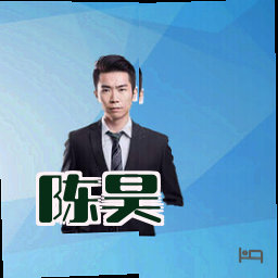 陈昊